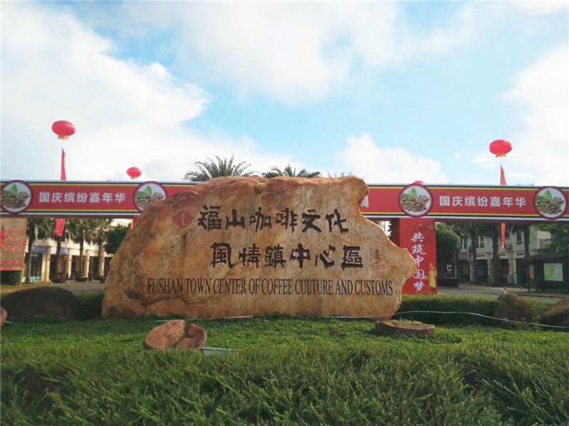  福山咖啡嘉年华 
