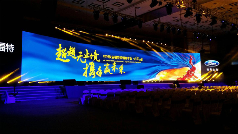  2016年长安福特经销商年会 