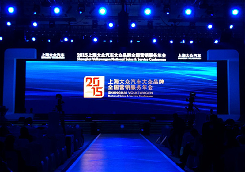  2015年上海大众汽车大众品牌全国营销服务年会 