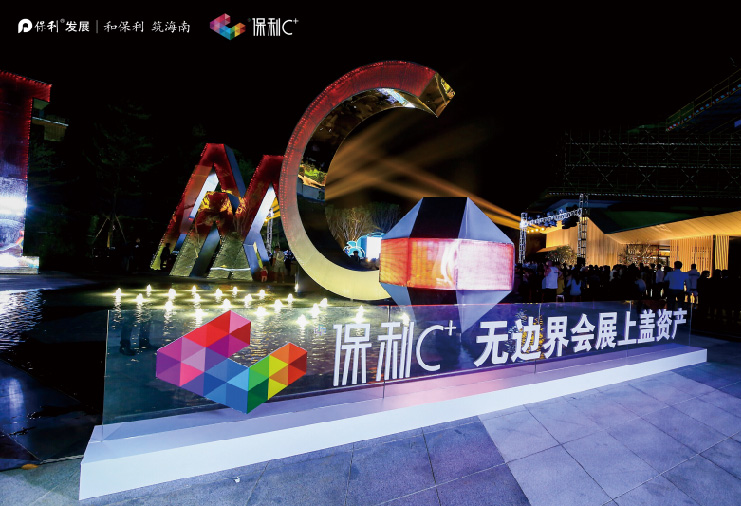  百狮盛典2019保利Ｃ+销售&渠道启动大会 