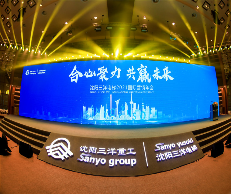  沈阳三洋电梯2021国际营销年会 