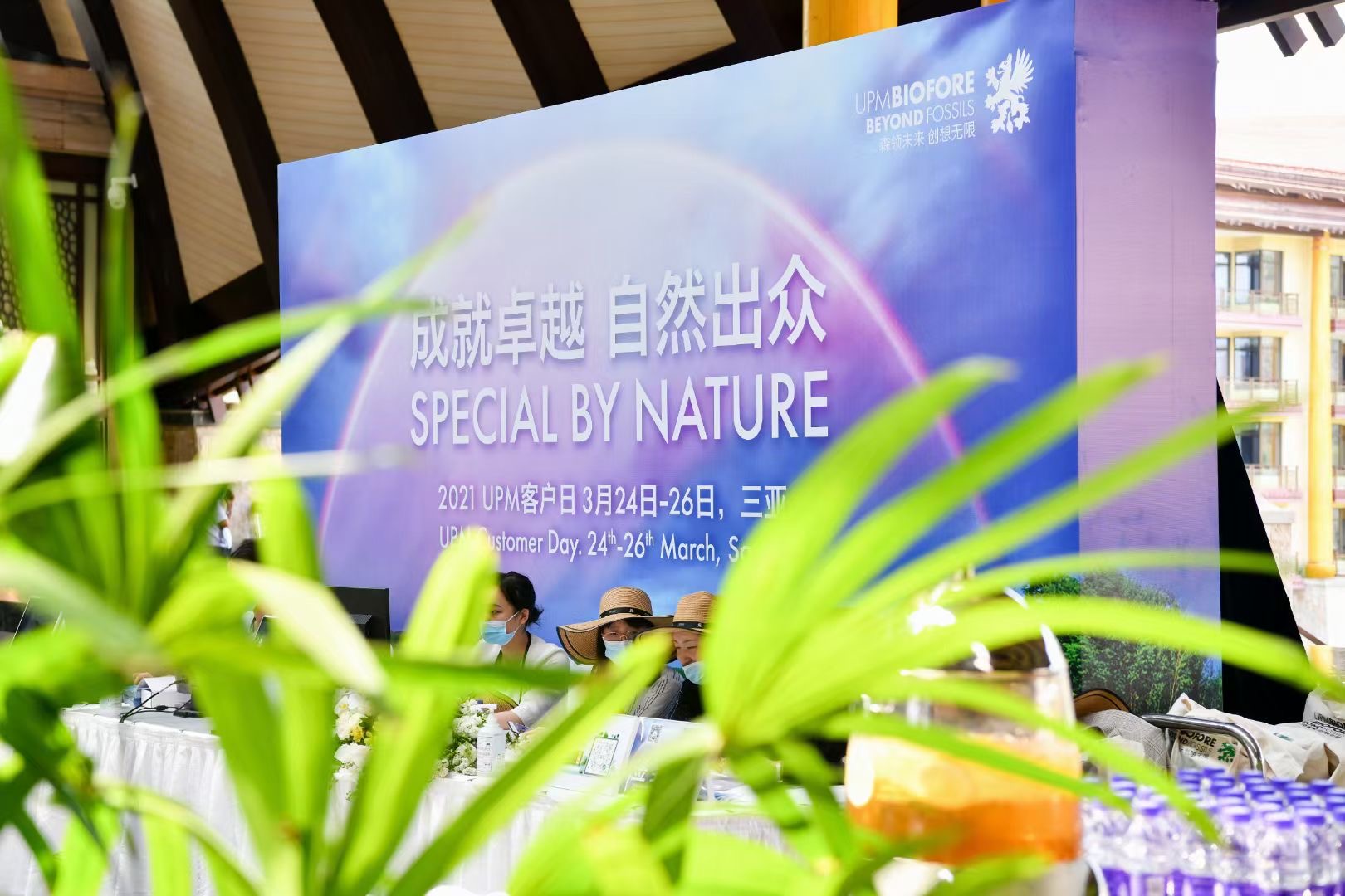  成就卓越 自然出众 &2021 UPM客户日 