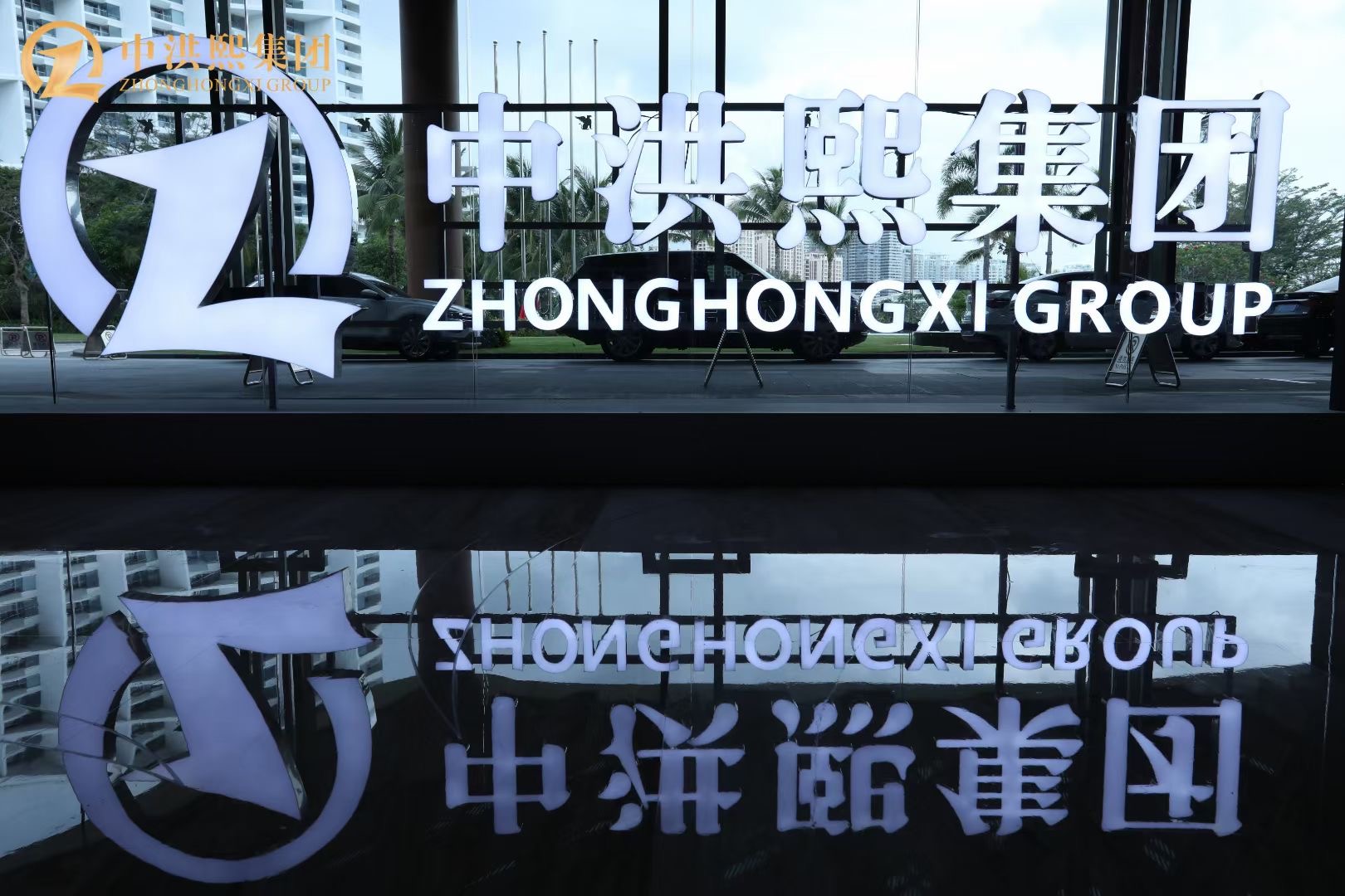 2021年中洪熙集团员工尊享年会