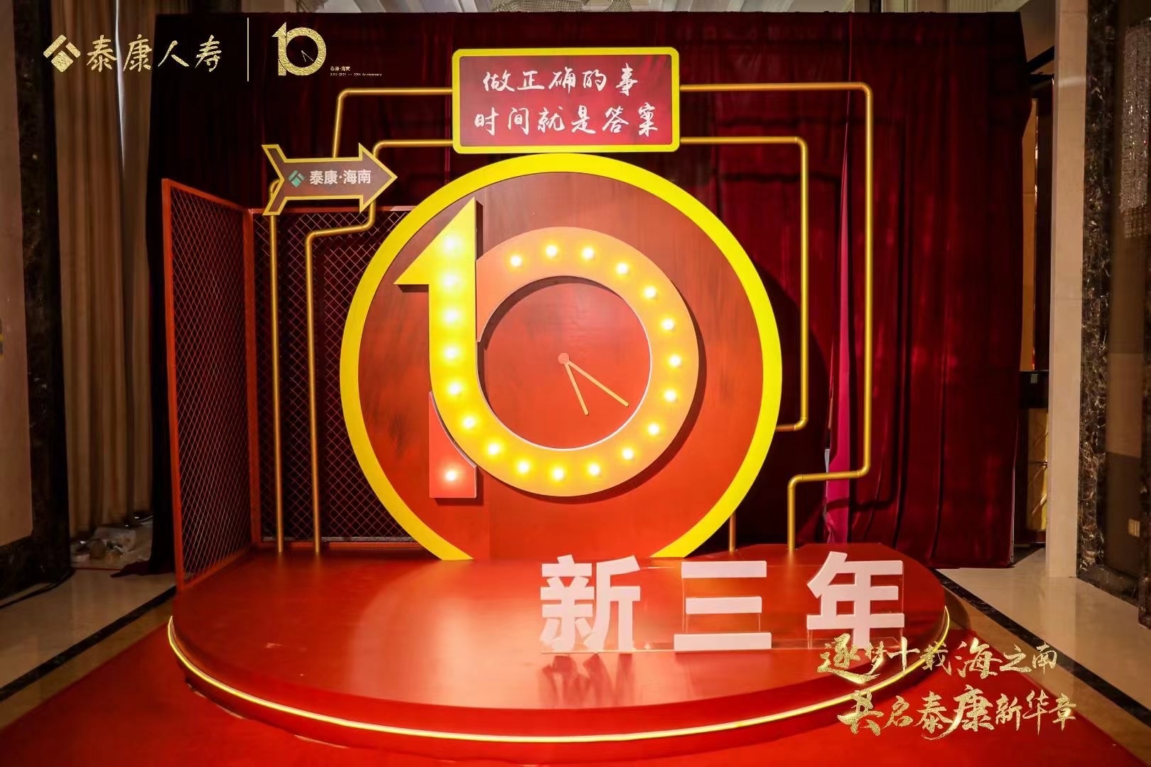  2021泰康人寿海南分公司十周年庆典 