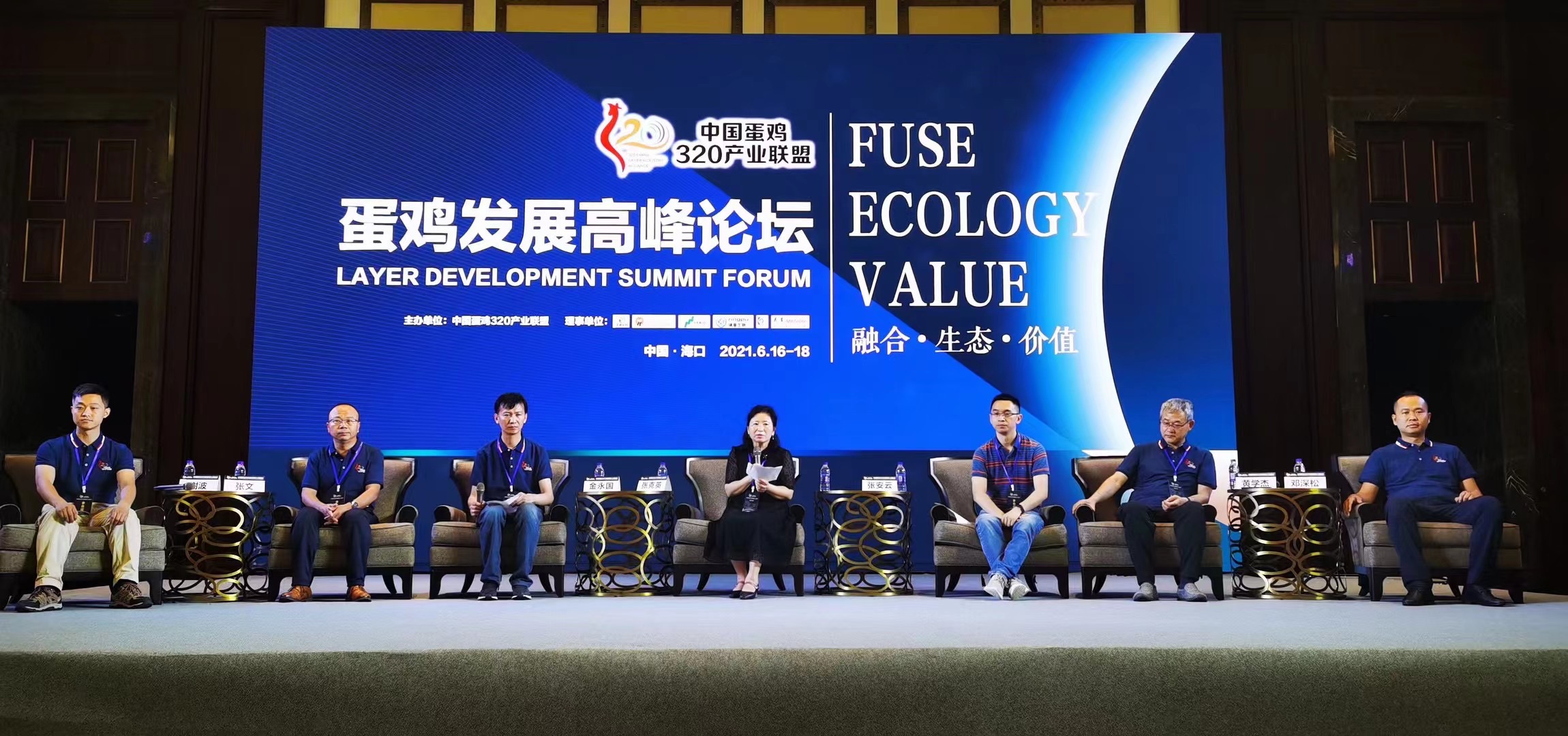  2021年中国蛋鸡320产业联盟第十二届会议   