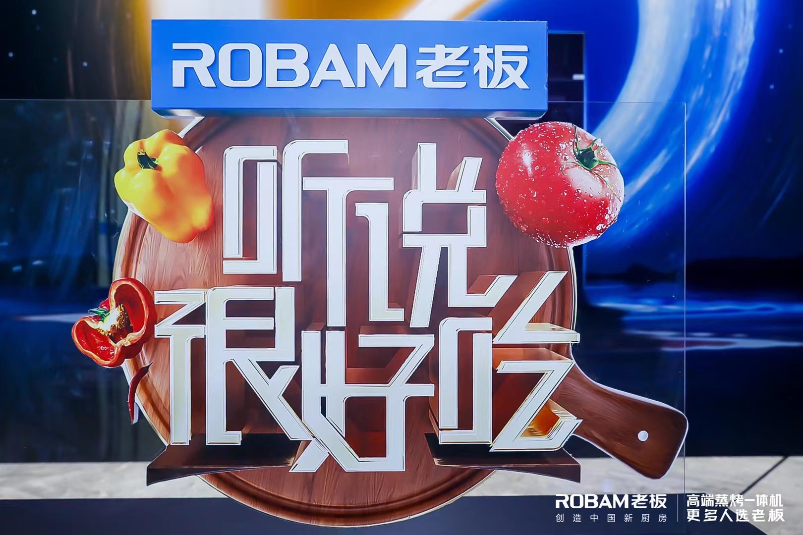  2021老板蒸烤一体机百厨计划启动仪式圆满结束 