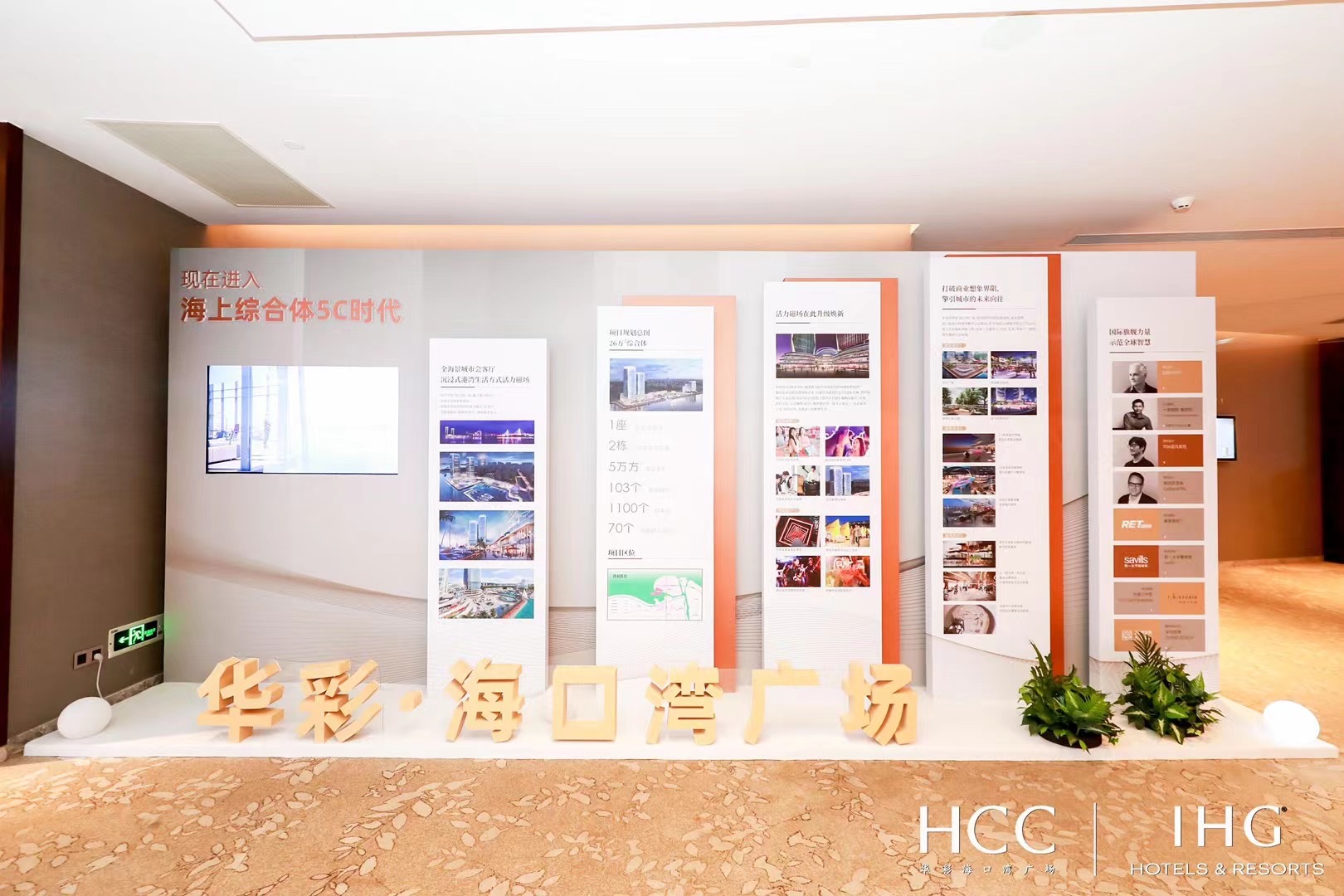  2021海口华彩洲际酒店签约仪式暨华彩·海口湾广场招商推介会圆满结束 