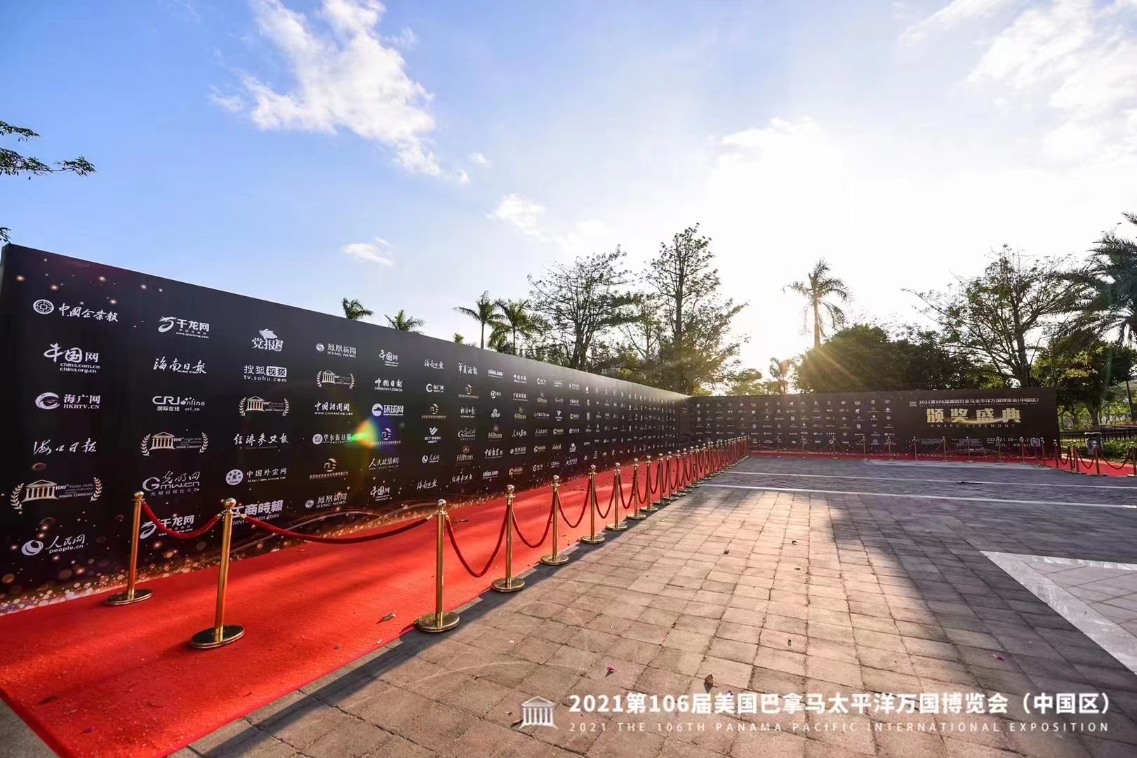  2021“第106届美国巴拿马太平洋万国博览会”（中国区）颁奖盛典 