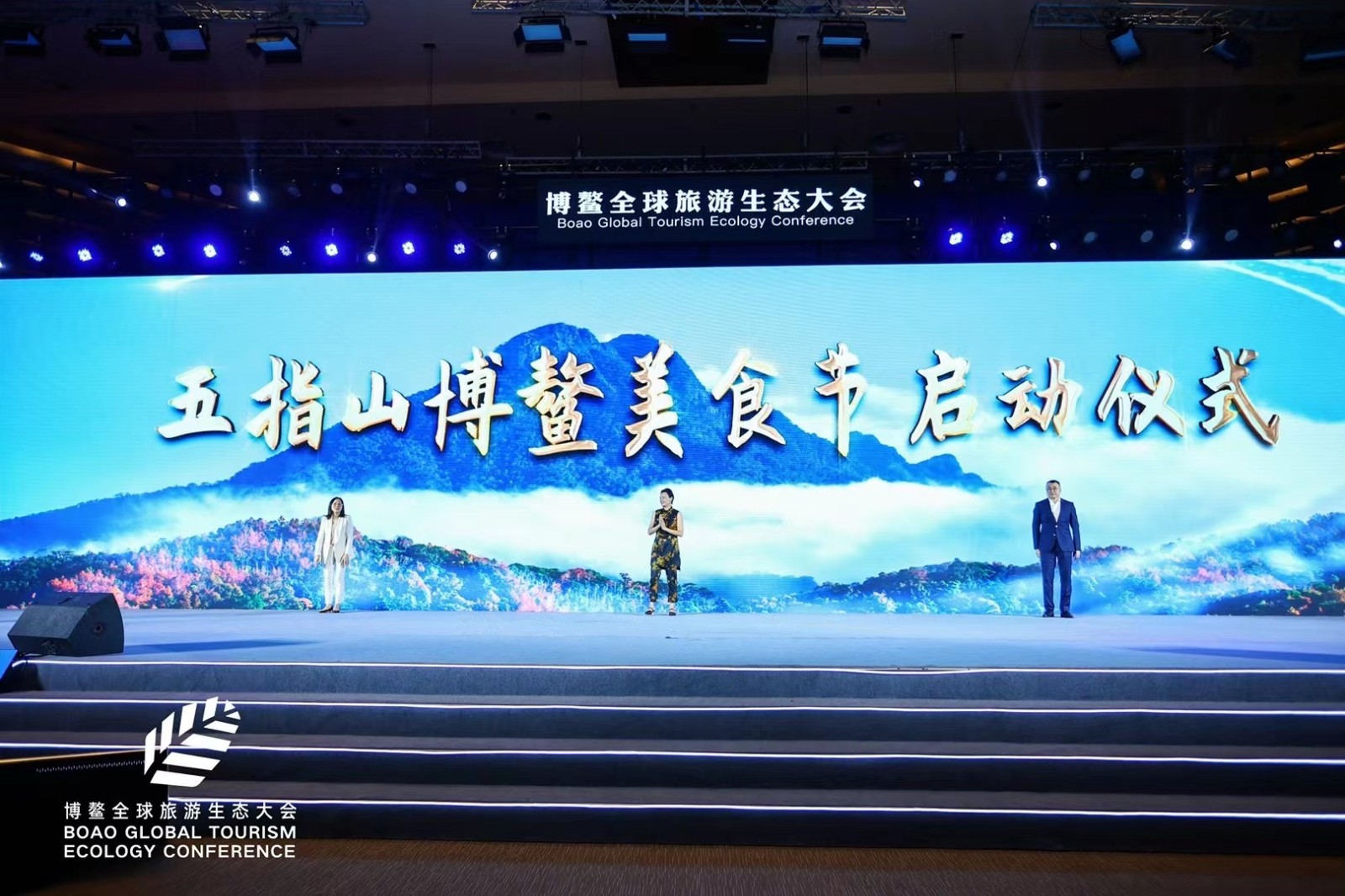  2022博鳌全球旅游生态大会 