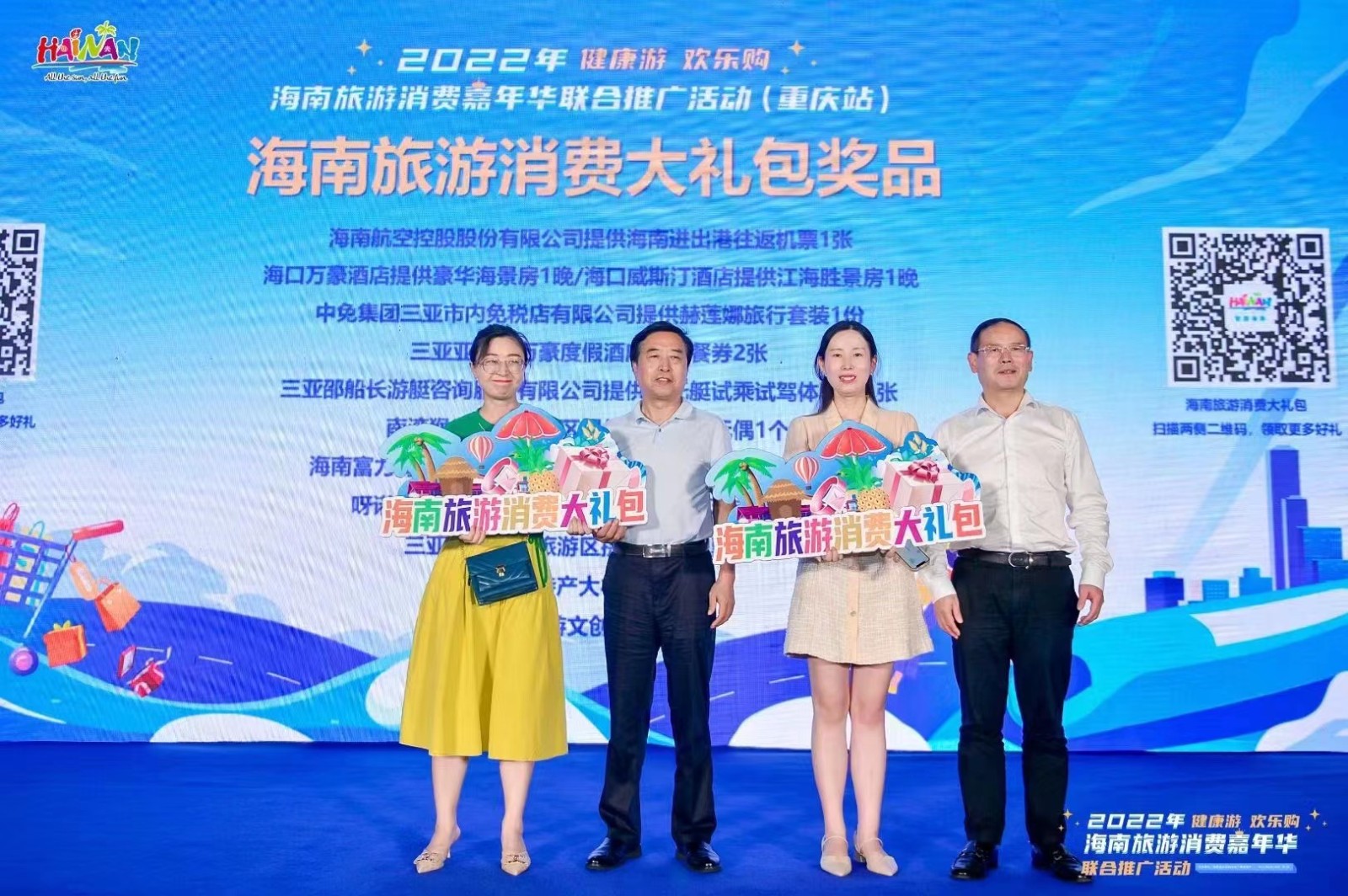  2022健康游 欢乐购海南旅游消费嘉年华 联合推广活动-重庆站 