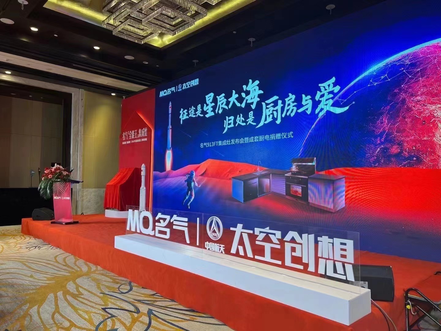  2022名气913FT集成灶发布会暨成套厨电捐赠仪式 