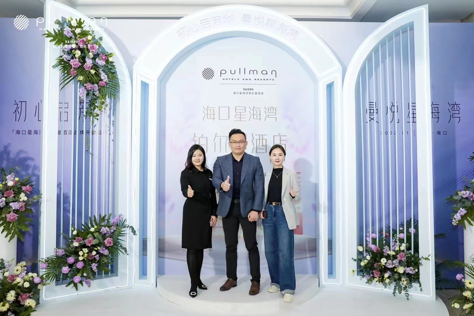  2022海口星海湾铂尔曼酒店品牌升级庆典 