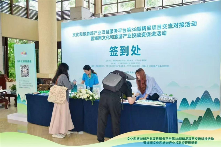  文化和旅游部产业项目服务平台第38期精品项目交流对接活动 暨海南文化和旅游产业投融资促进活动圆满闭幕 